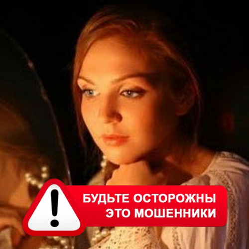 Злата Архипова +79852189312 в Богородском – это мошенники