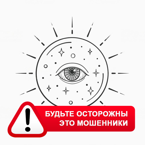 Союз Магов России в Богородском – это мошенники